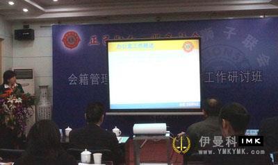 Domestic Lions Association membership management system and office work seminar successfully held news 图3张